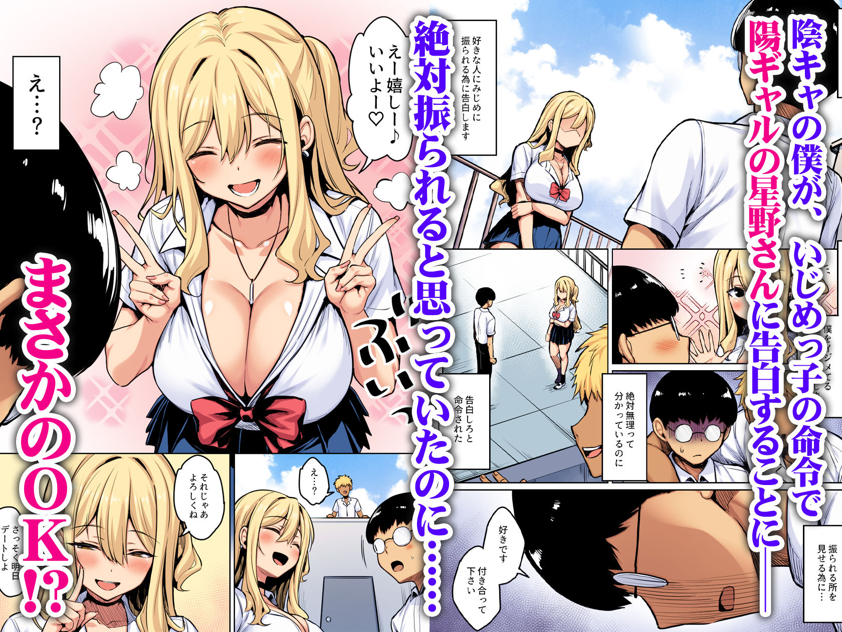 陰キャの僕がピュアな陽ギャルと恋人になってイチャラブ初エッチする話  カラー版 サンプル1ページ目