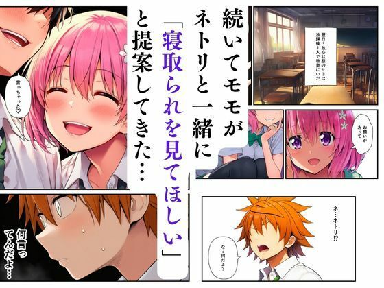 【ToL◯VEる】寝取られるハーレム堕ちたララ・モモ・古手川 サンプル6ページ目