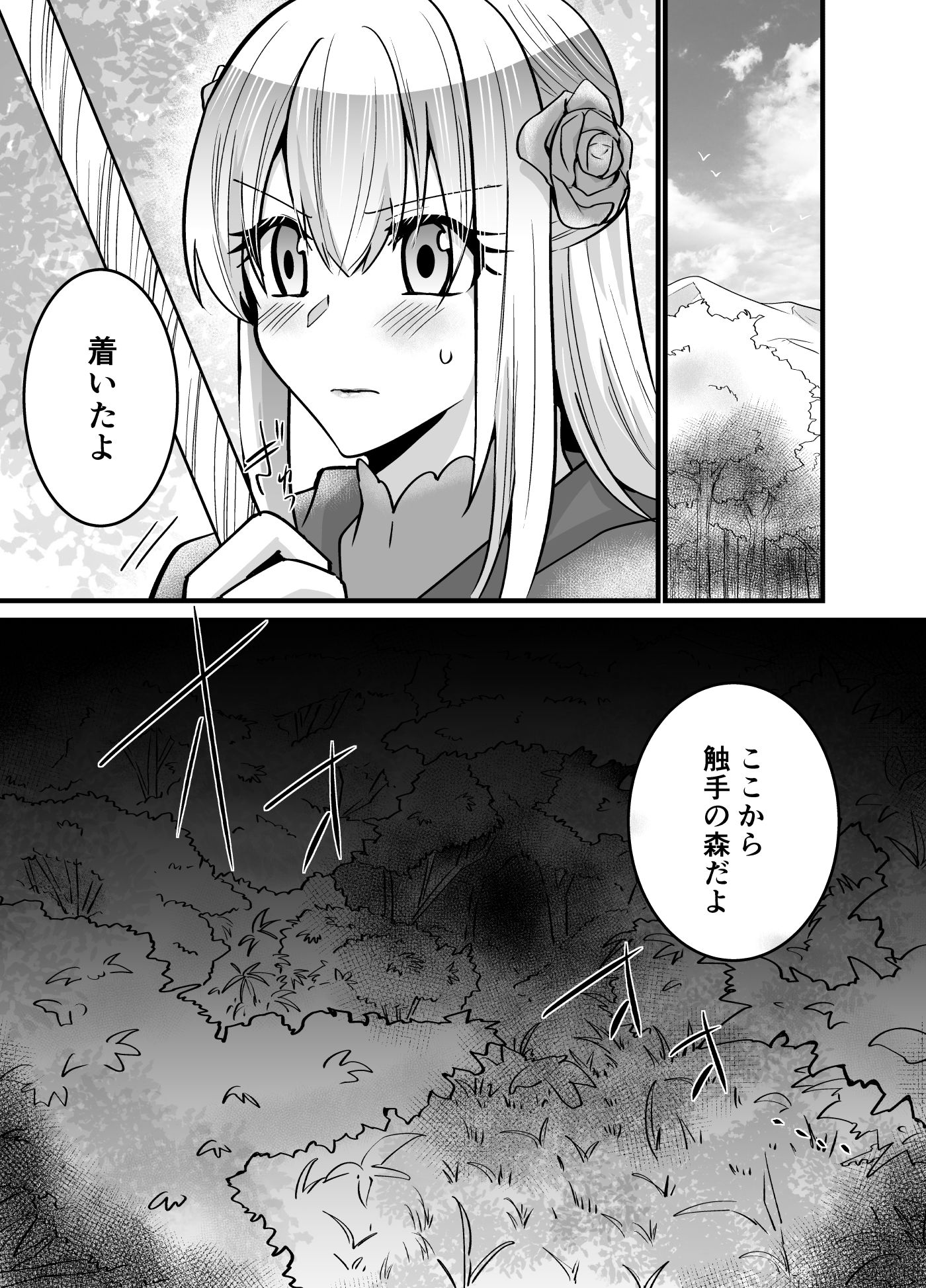 そこは触手の森でした〜救出 編〜前編 サンプル1ページ目