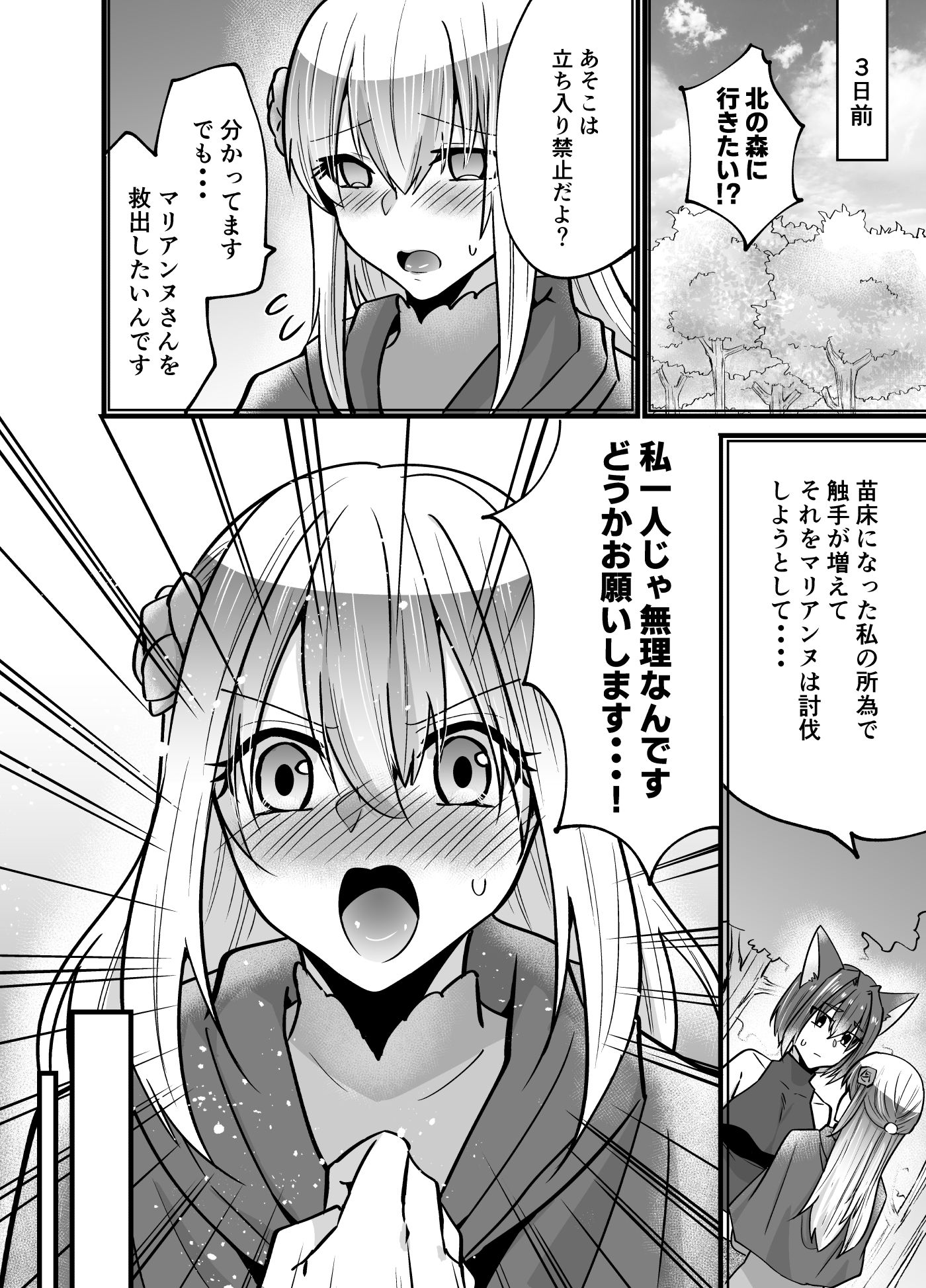 そこは触手の森でした〜救出 編〜前編 サンプル2ページ目