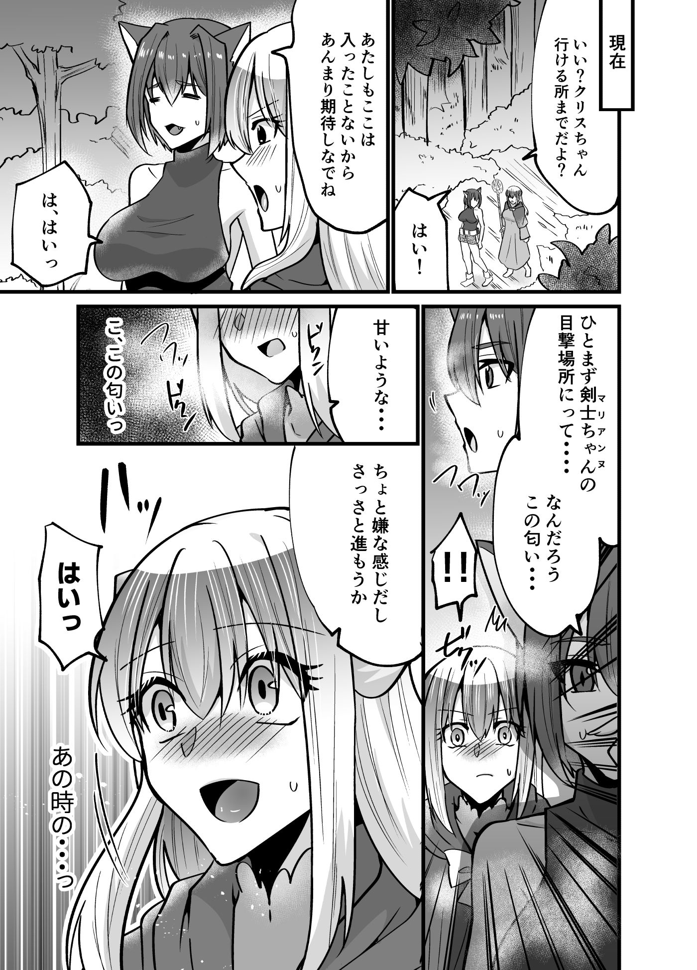 そこは触手の森でした〜救出 編〜前編 サンプル3ページ目