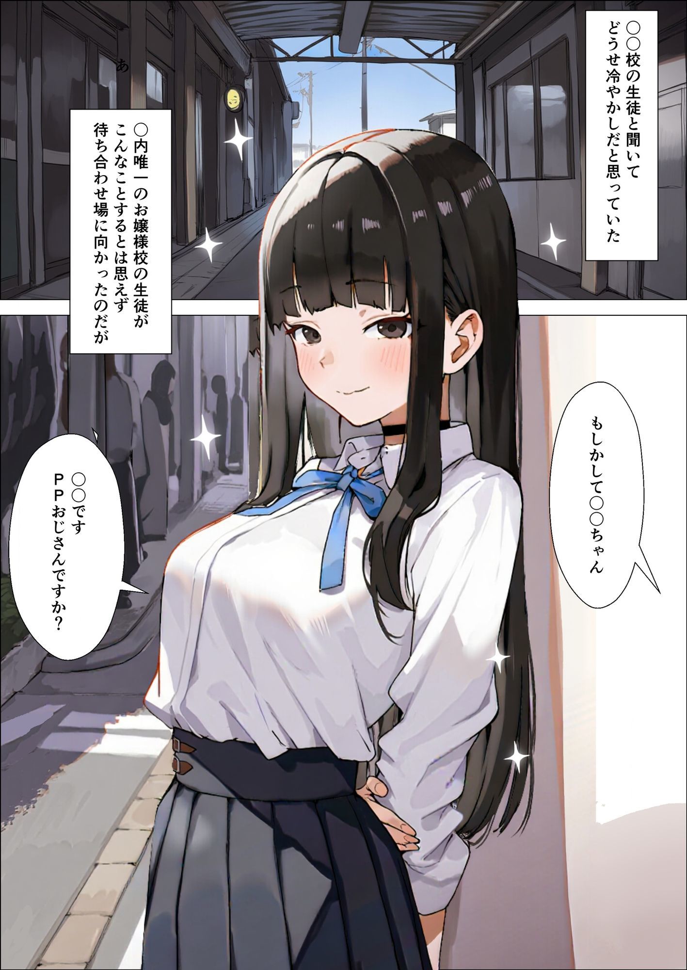 清楚お嬢様はおじさん中毒 サンプル2ページ目