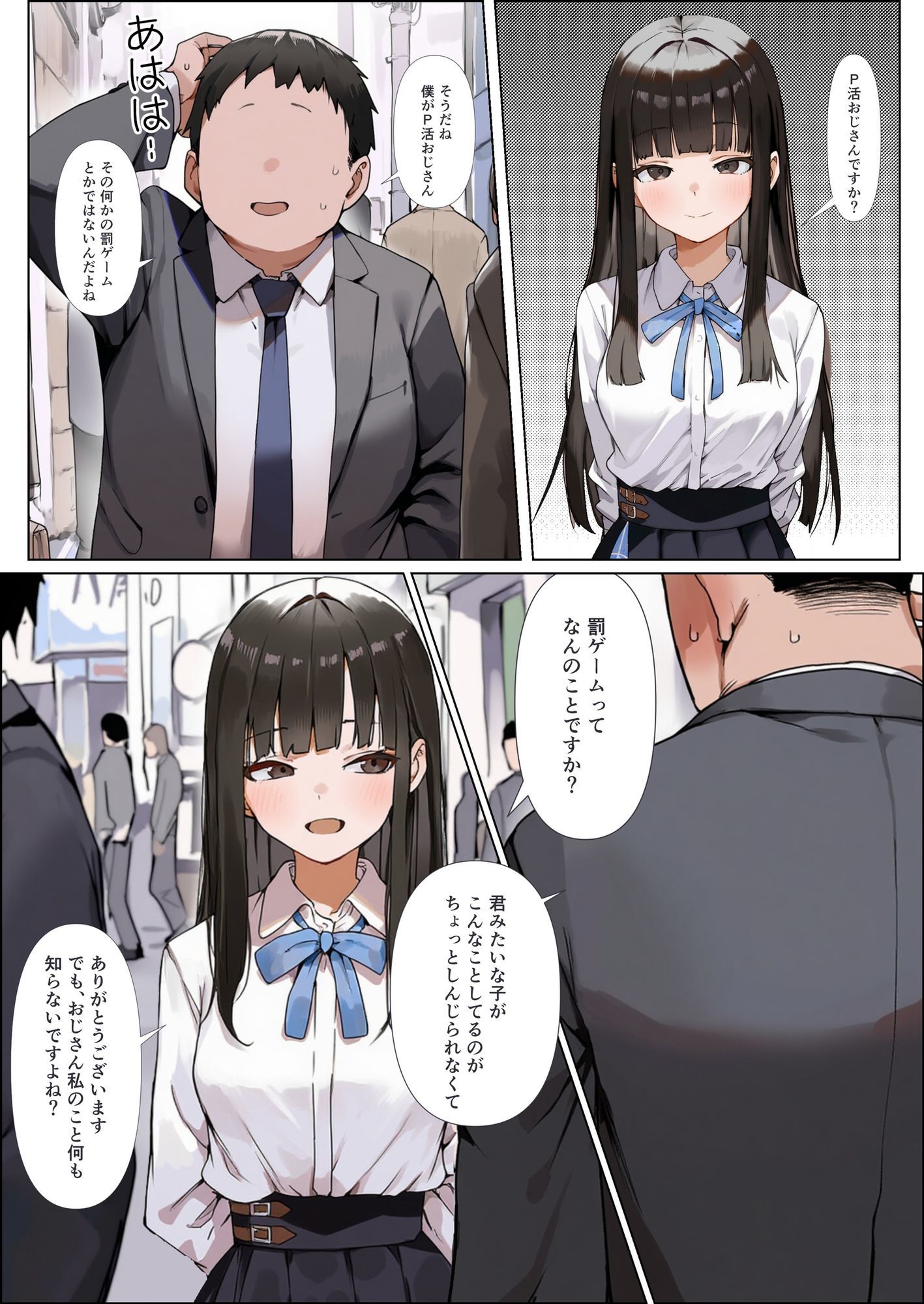 清楚お嬢様はおじさん中毒 サンプル3ページ目