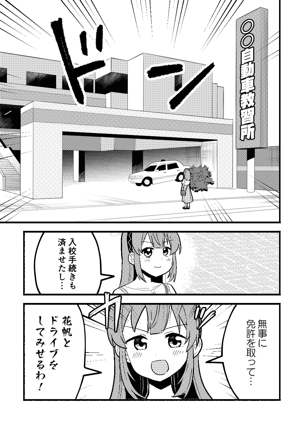 乙宗梢VS自動車教習所 サンプル1ページ目