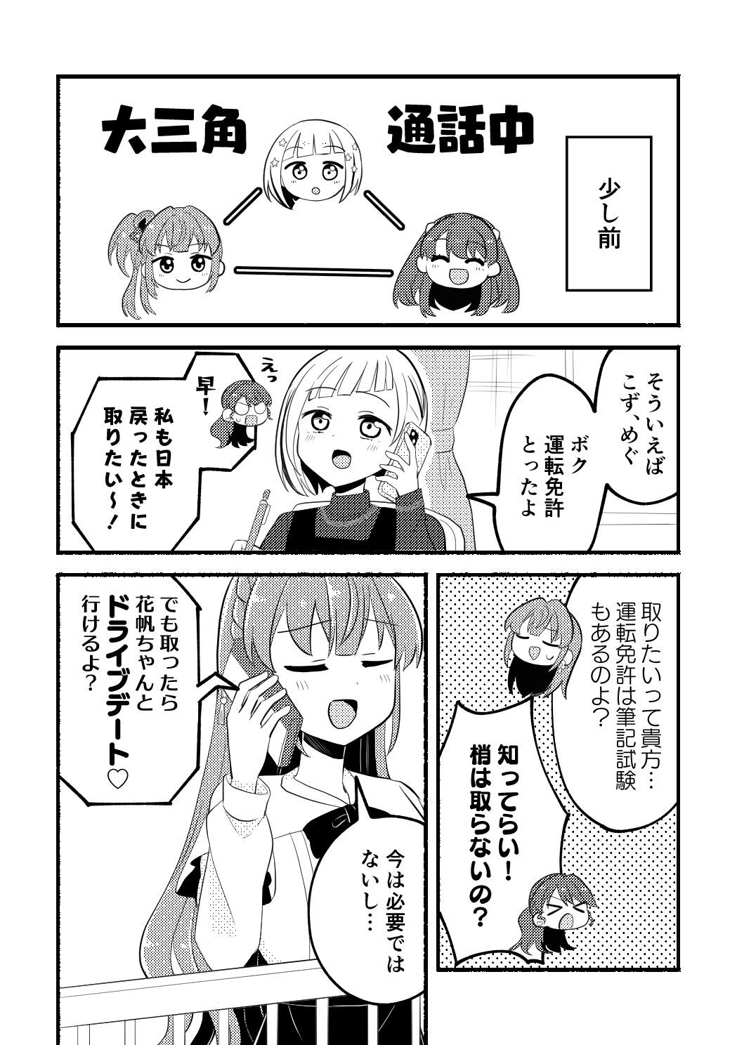 乙宗梢VS自動車教習所 サンプル2ページ目