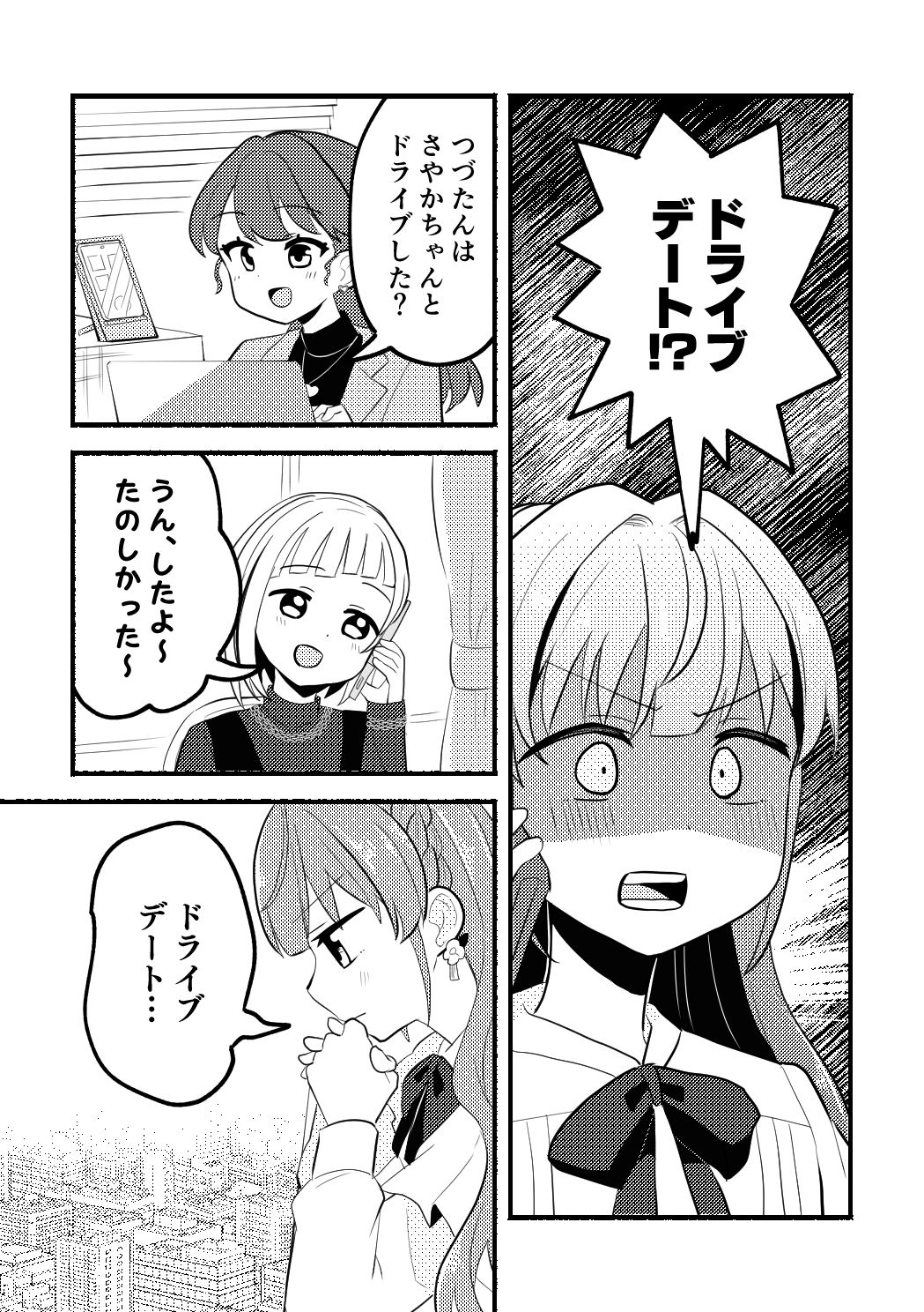 乙宗梢VS自動車教習所 サンプル3ページ目