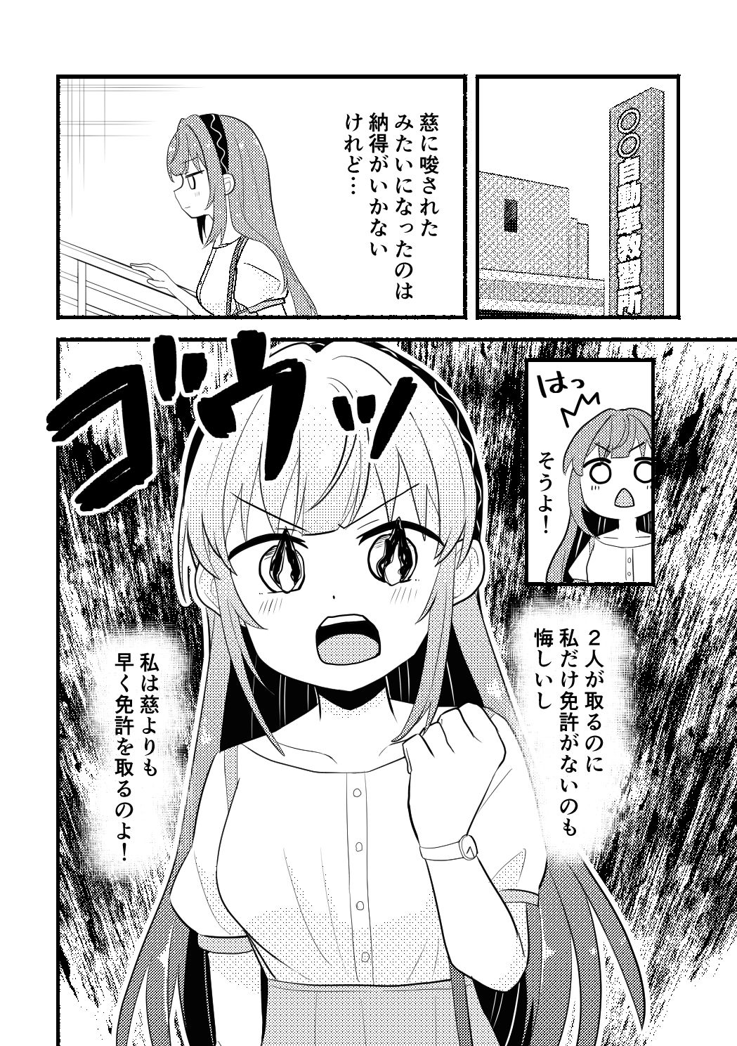 乙宗梢VS自動車教習所 サンプル4ページ目