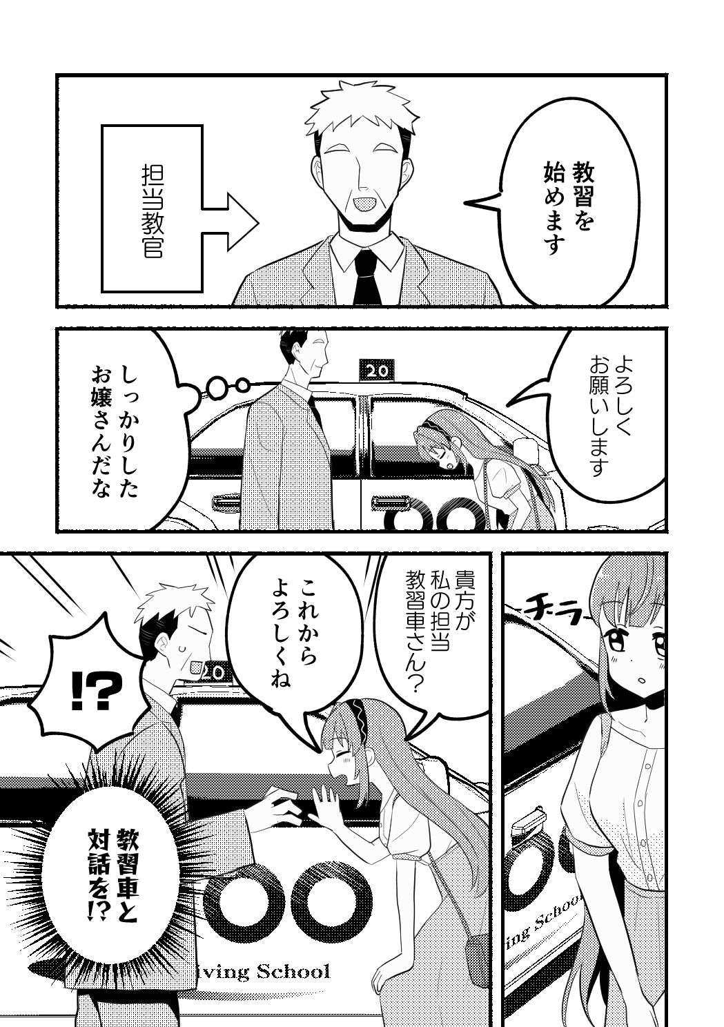 乙宗梢VS自動車教習所 サンプル5ページ目