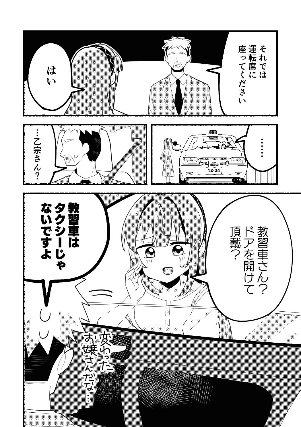 乙宗梢VS自動車教習所 サンプル6ページ目