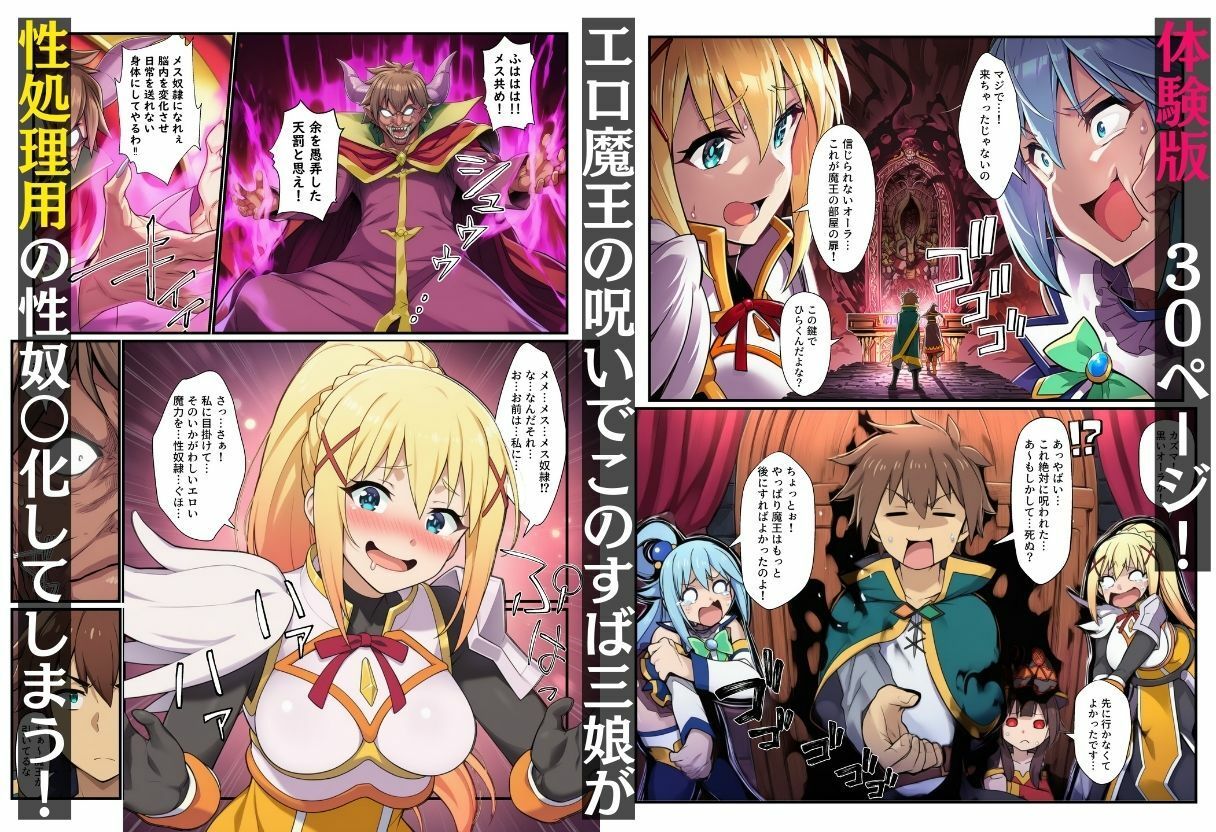 オナホ化して堕ちたこのすばエロ三人娘。性○隷呪文でカズマ専用のアヘ顔性処理穴へ サンプル1ページ目