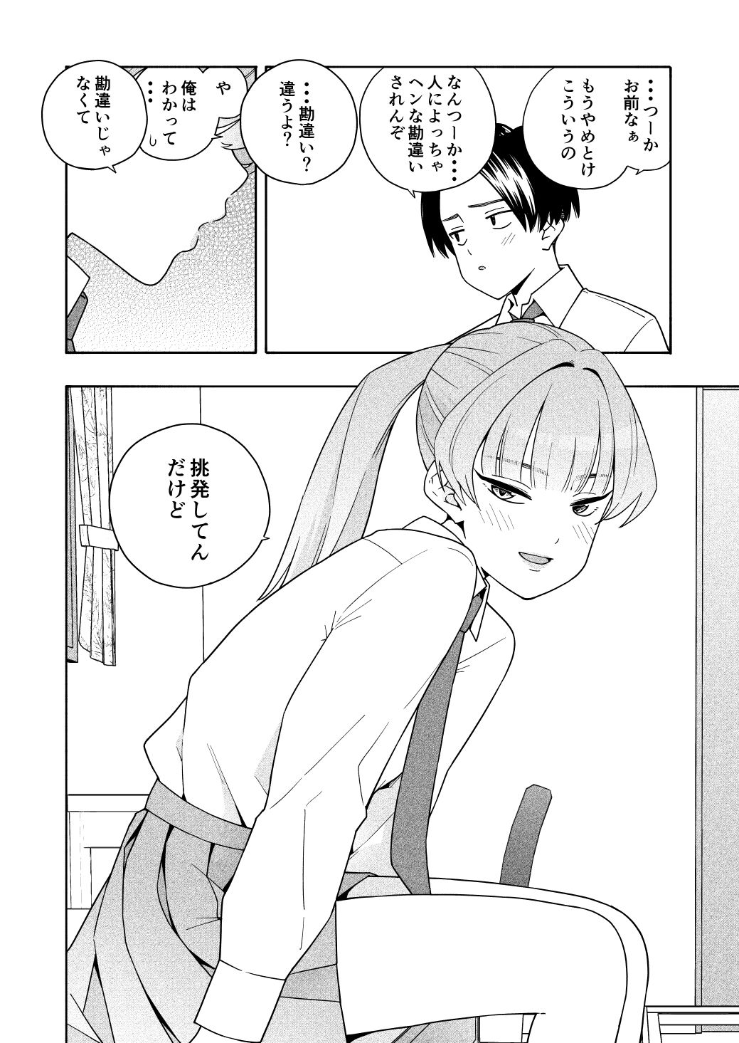 カムフラージュ サンプル3ページ目