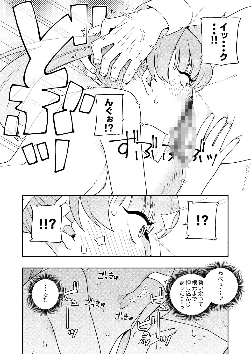 カムフラージュ サンプル6ページ目