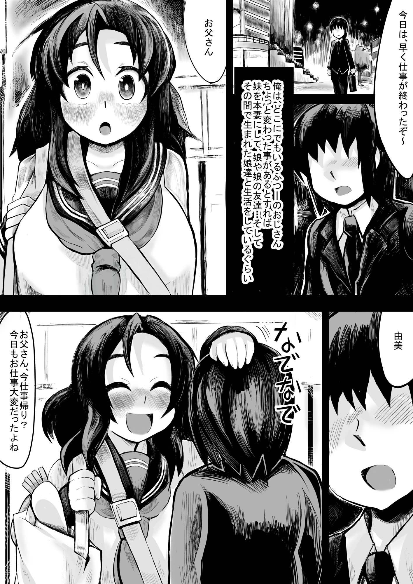 私に甘えてよ、お父さん サンプル1ページ目