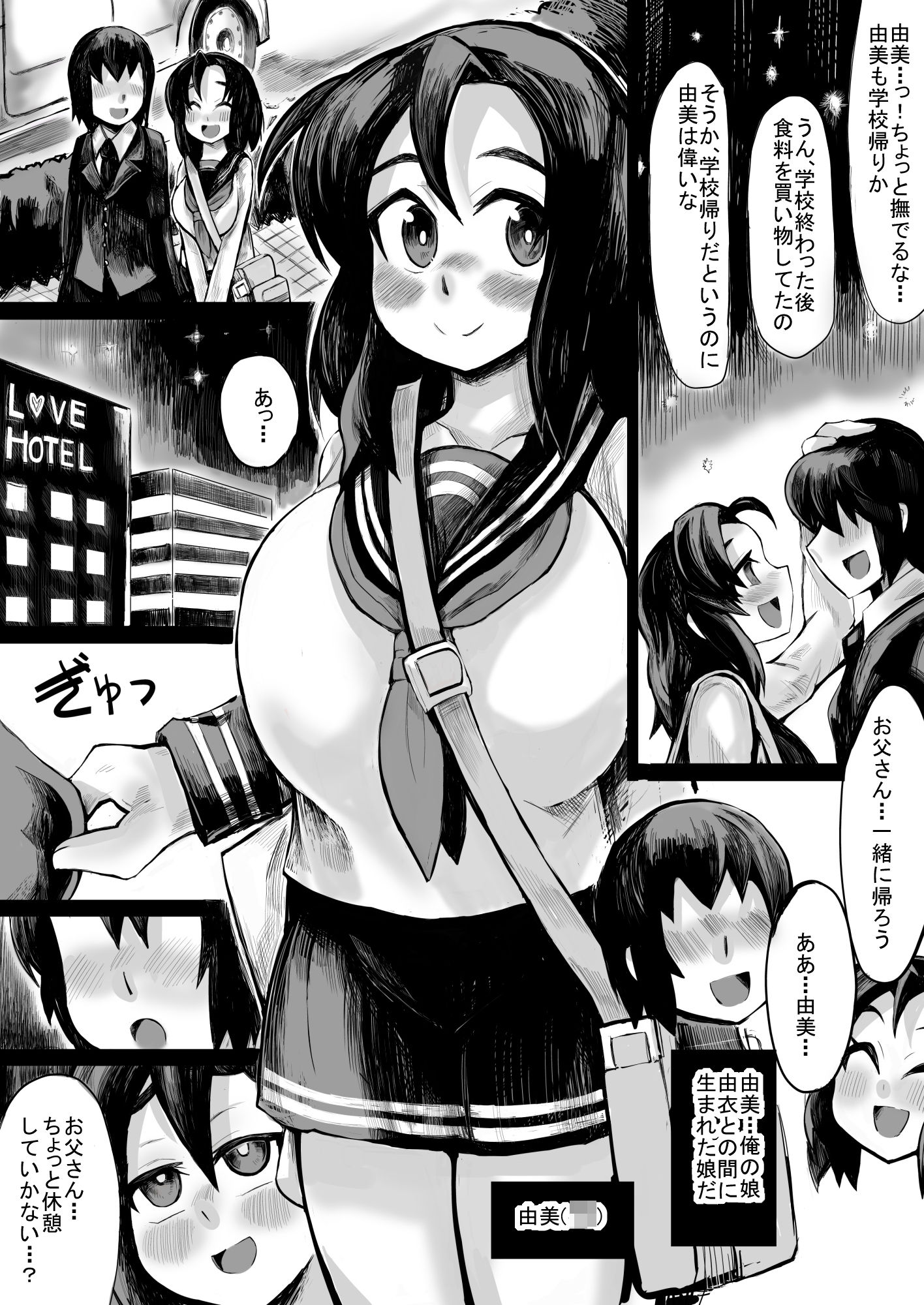 私に甘えてよ、お父さん サンプル2ページ目
