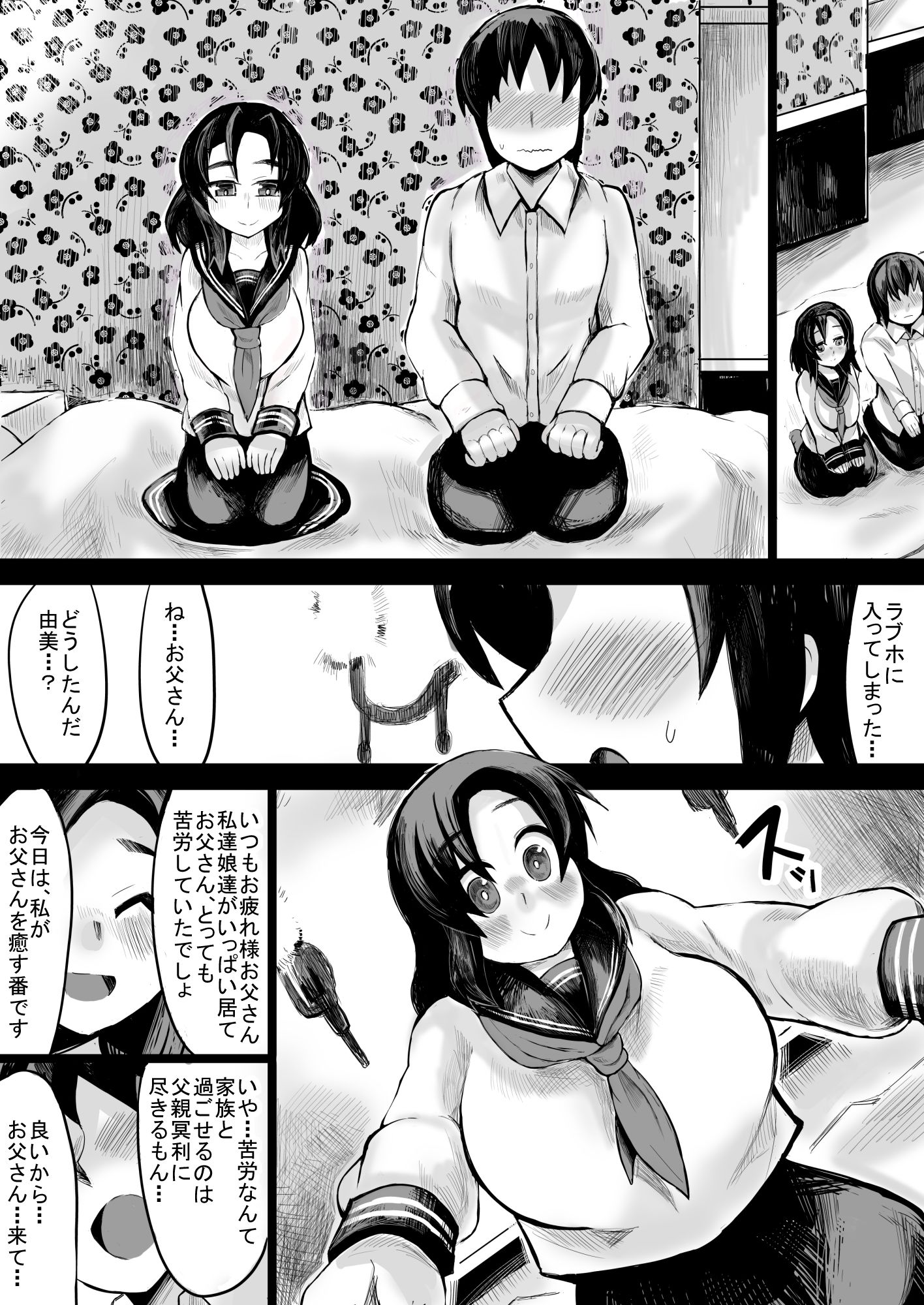 私に甘えてよ、お父さん サンプル3ページ目