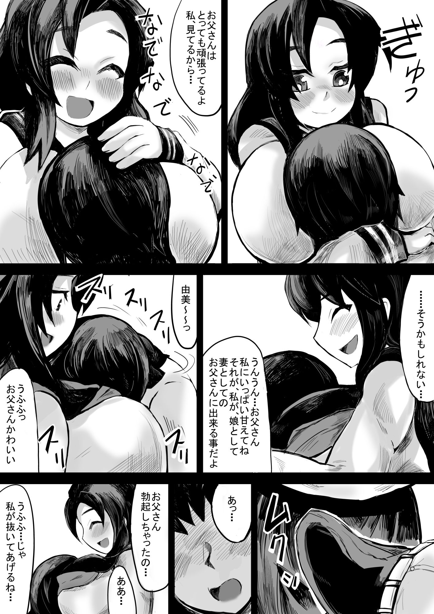 私に甘えてよ、お父さん サンプル4ページ目