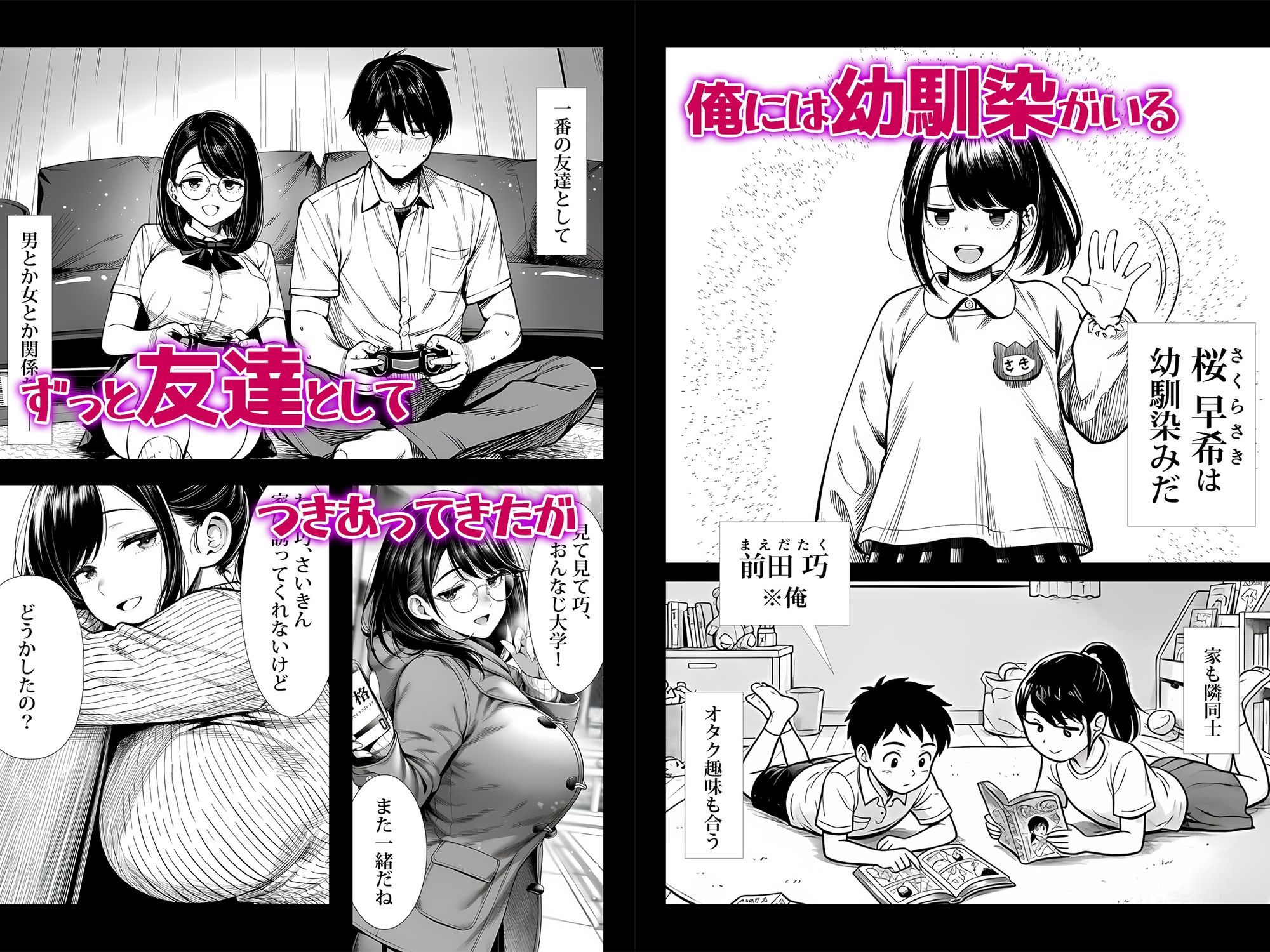 むっちり成長した幼馴染みと友達セックスする話 サンプル1ページ目
