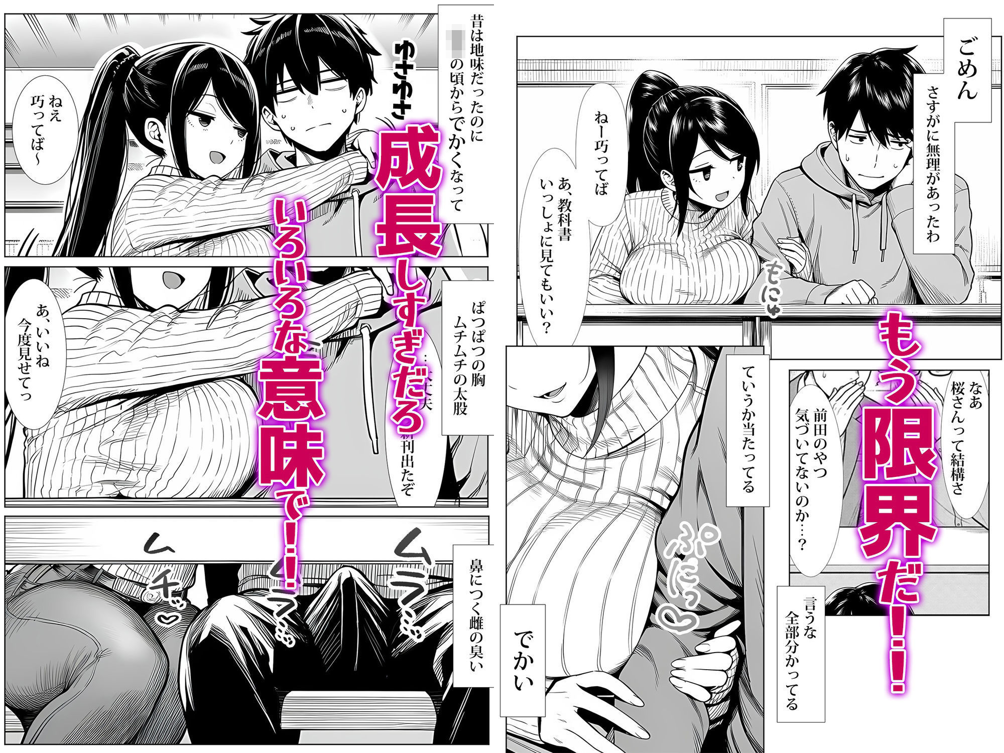 むっちり成長した幼馴染みと友達セックスする話 サンプル2ページ目