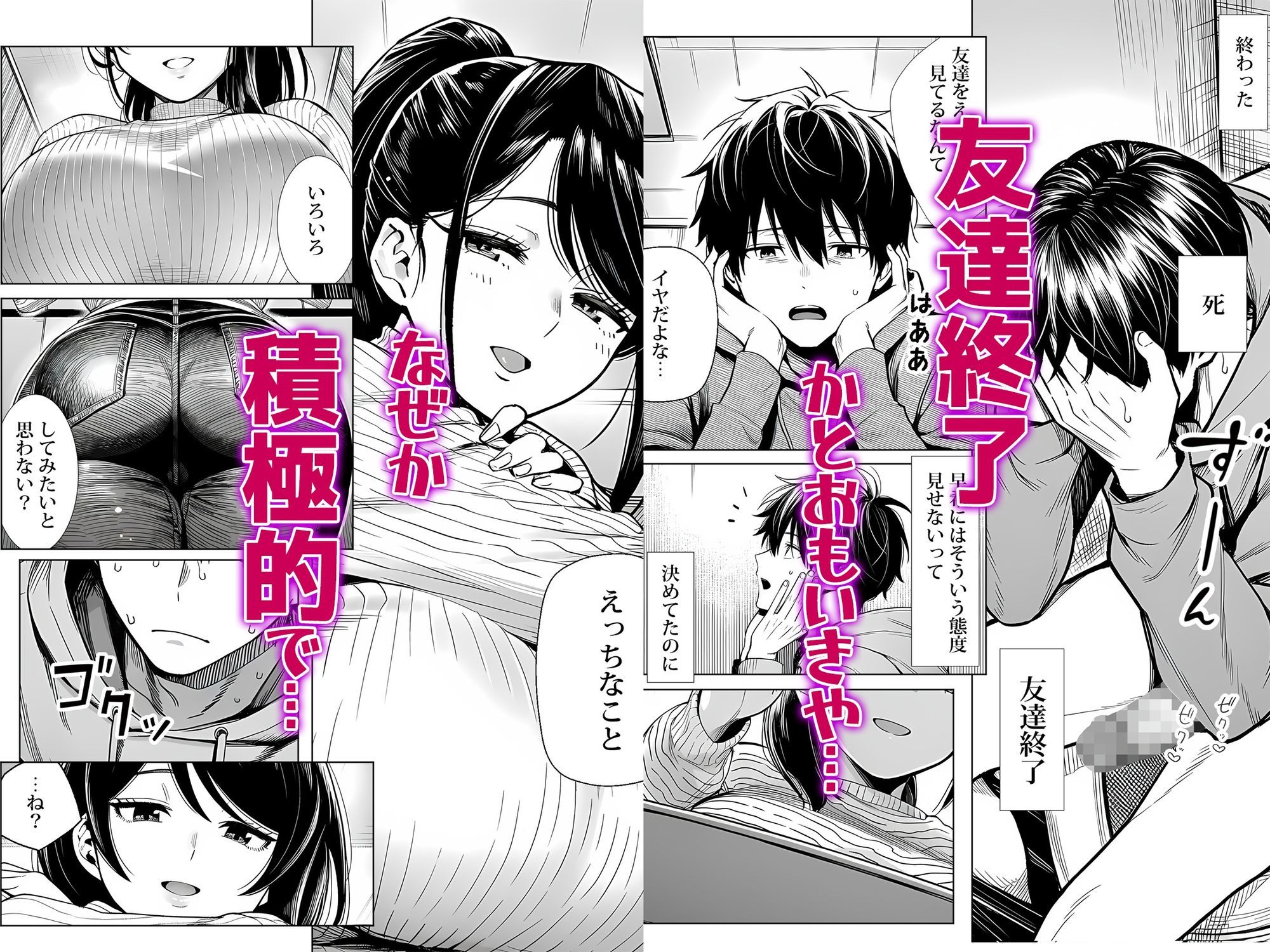 むっちり成長した幼馴染みと友達セックスする話 サンプル4ページ目