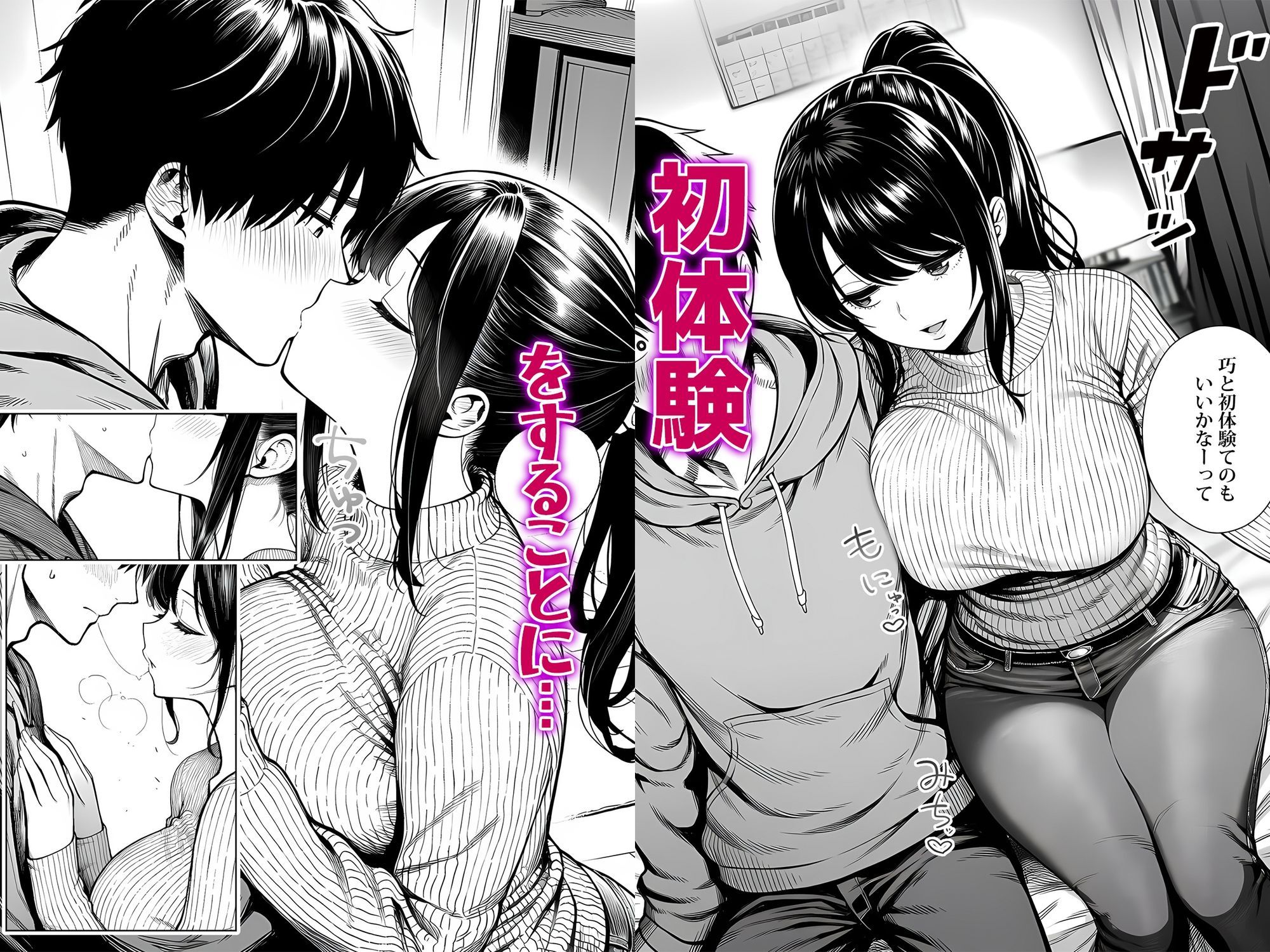 むっちり成長した幼馴染みと友達セックスする話 サンプル5ページ目