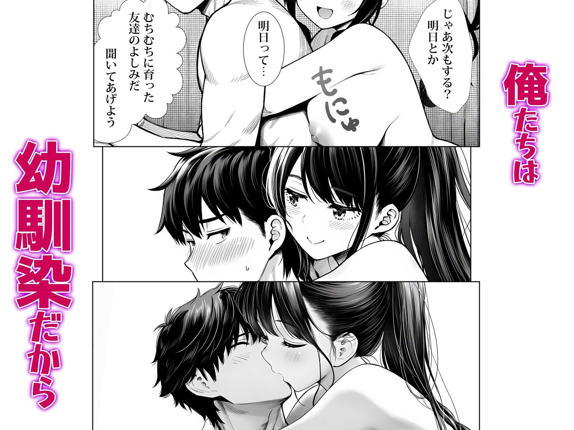 むっちり成長した幼馴染みと友達セックスする話 サンプル10ページ目