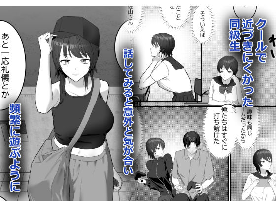 クールでゲーマーな同級生は実はむっつり サンプル1ページ目