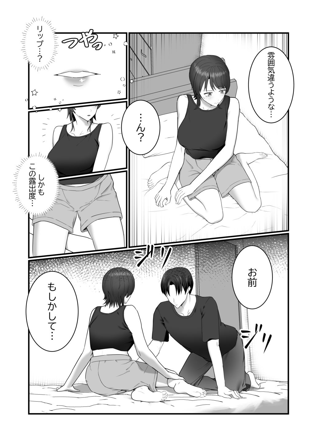クールでゲーマーな同級生は実はむっつり サンプル6ページ目