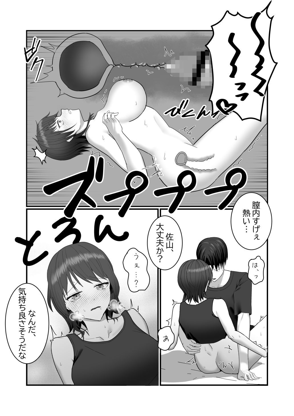 クールでゲーマーな同級生は実はむっつり サンプル7ページ目