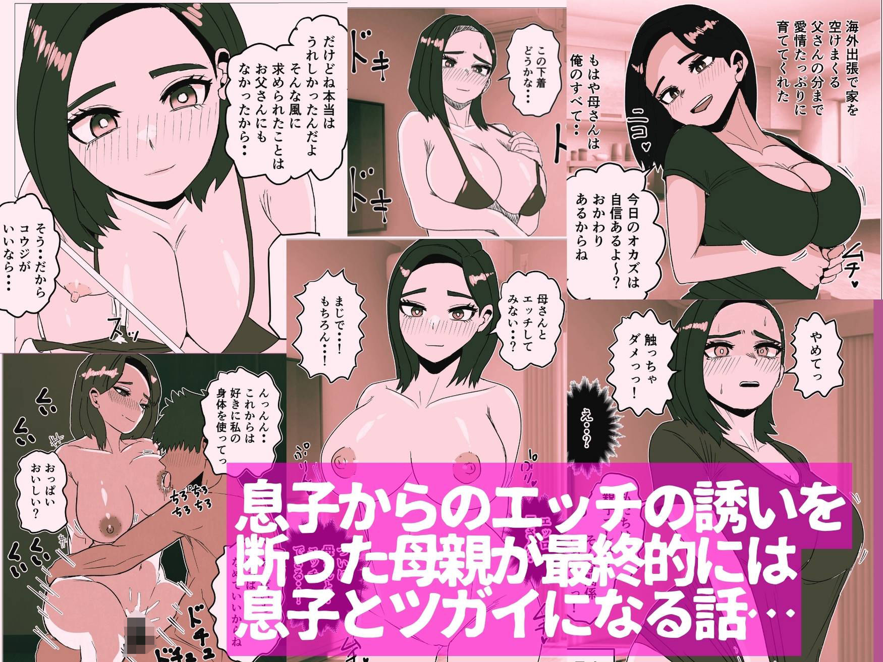 息子からのエッチの誘いを断って悩む母親の話 サンプル1ページ目