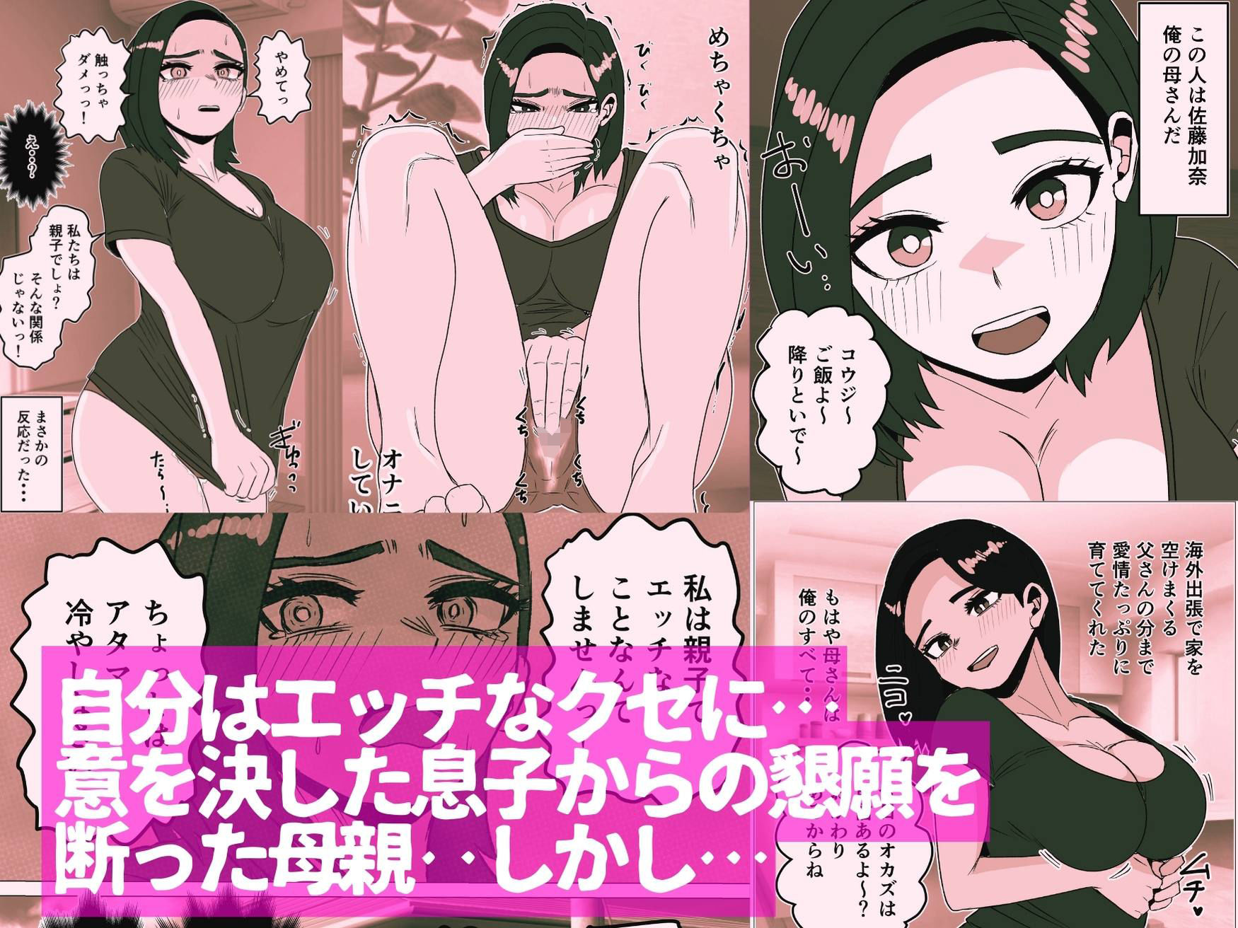 息子からのエッチの誘いを断って悩む母親の話 サンプル2ページ目