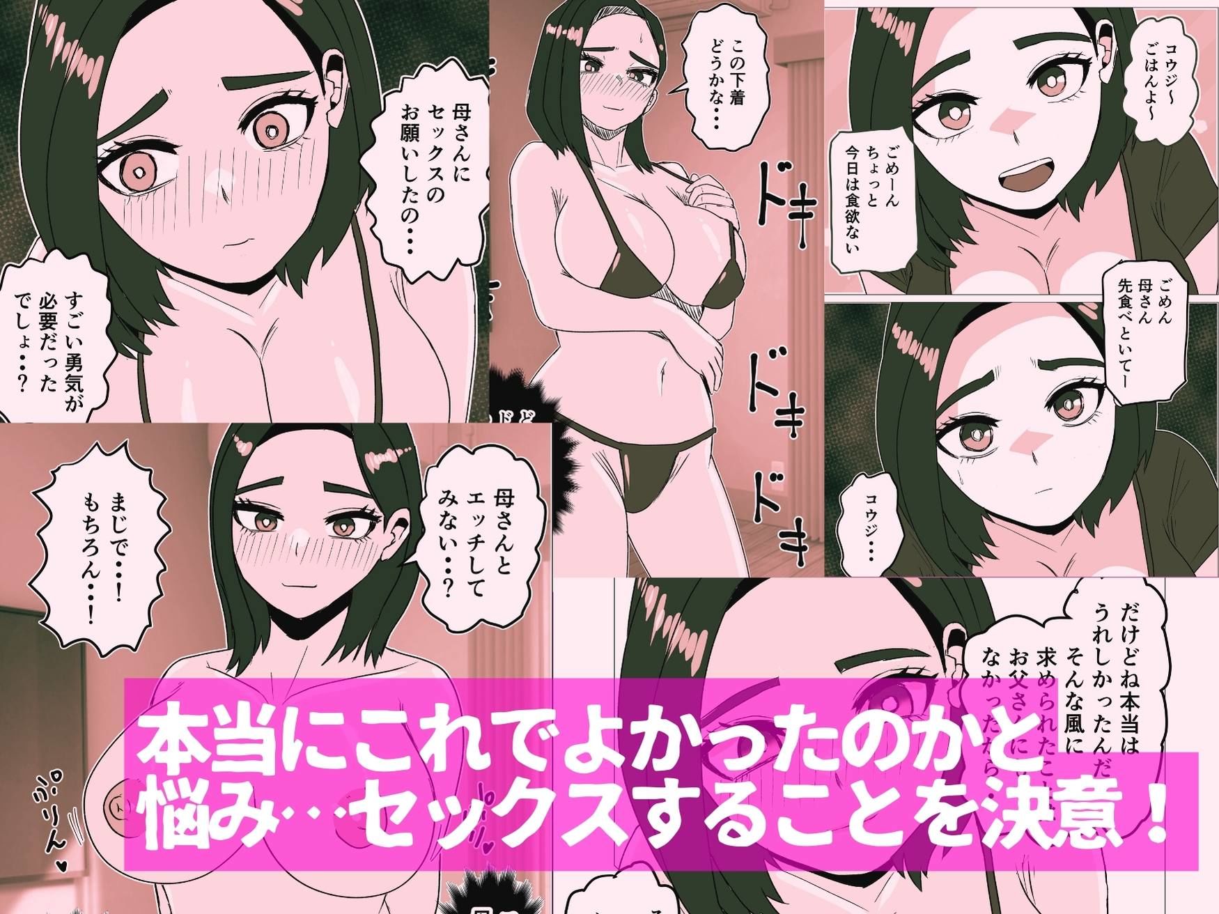 息子からのエッチの誘いを断って悩む母親の話 サンプル3ページ目