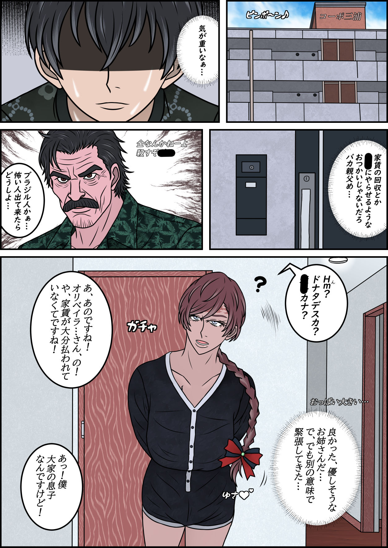 僕がボーイッシュ褐色ブラジルお姉さんの足で精通を迎え、足フェチになるまで サンプル2ページ目