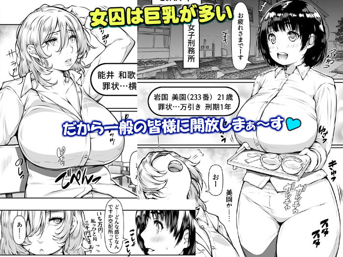 孕ませっ巨乳美人ばかりの刑務所が交配所になって中出し放題。 サンプル2ページ目