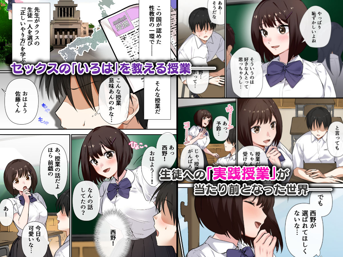 強●性指導〜清楚系彼女が、変態教師の手でメス堕ちするまで〜 サンプル1ページ目