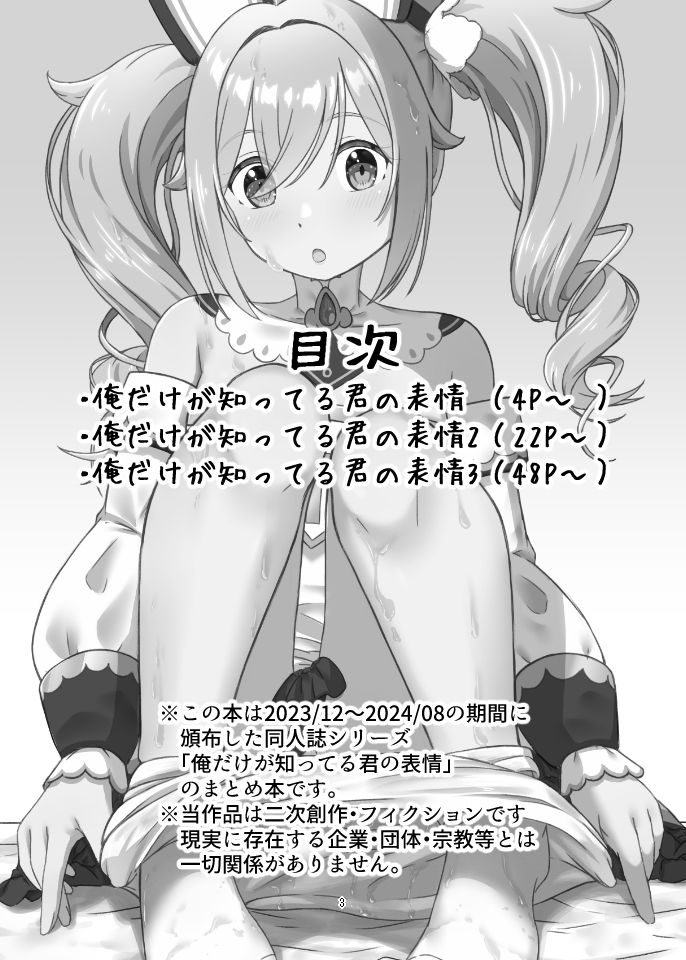 俺だけが知ってる君の表情1〜3まとめ サンプル1ページ目