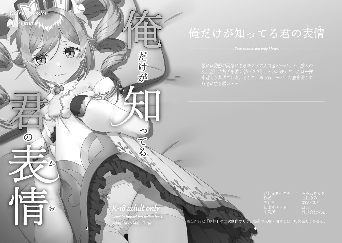 俺だけが知ってる君の表情1〜3まとめ サンプル2ページ目