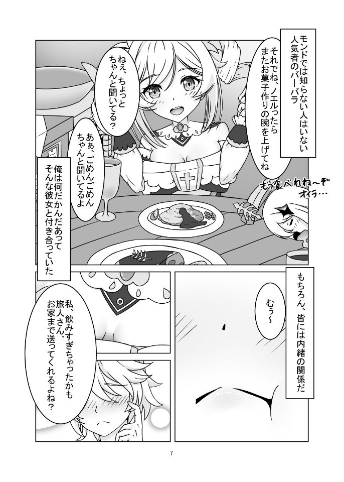 俺だけが知ってる君の表情1〜3まとめ サンプル3ページ目