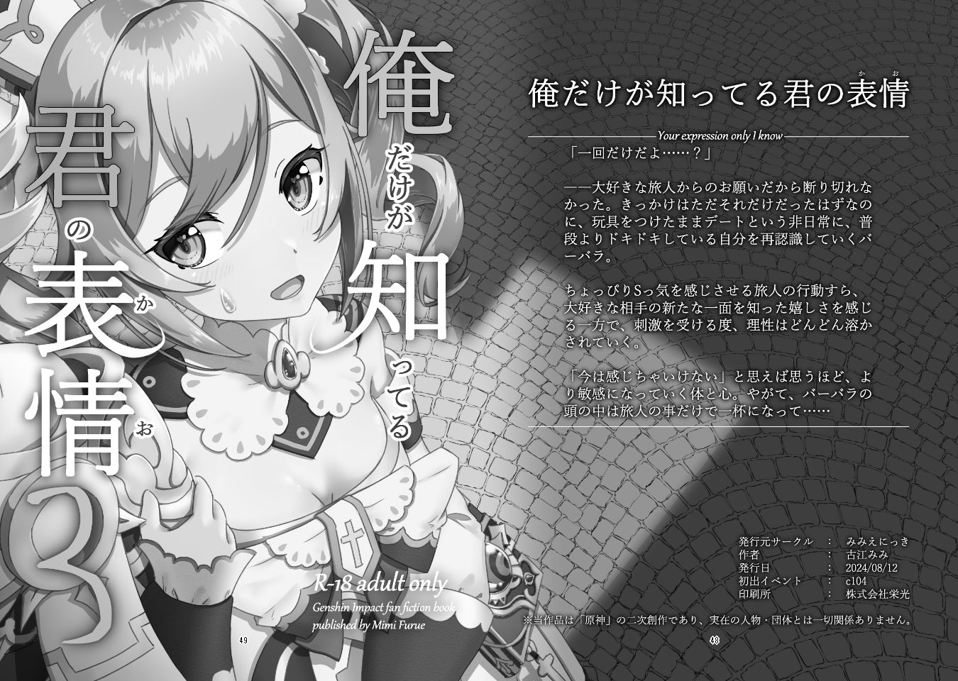 俺だけが知ってる君の表情1〜3まとめ サンプル8ページ目