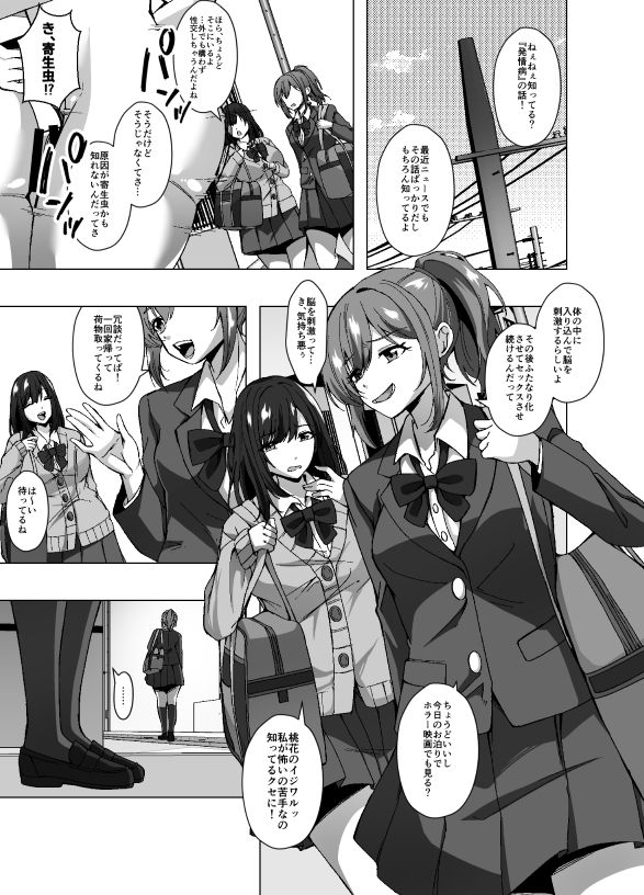寄生洗脳母娘丼〜ふたなりセックスの事しか考えられなくなって親友母娘とイキまくる〜 サンプル1ページ目