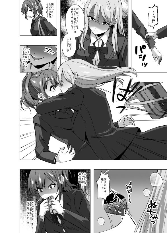寄生洗脳母娘丼〜ふたなりセックスの事しか考えられなくなって親友母娘とイキまくる〜 サンプル2ページ目