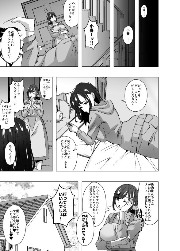 寄生洗脳母娘丼〜ふたなりセックスの事しか考えられなくなって親友母娘とイキまくる〜 サンプル5ページ目