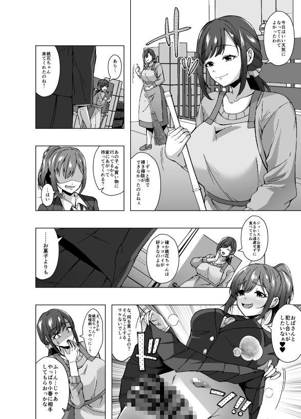 寄生洗脳母娘丼〜ふたなりセックスの事しか考えられなくなって親友母娘とイキまくる〜 サンプル6ページ目