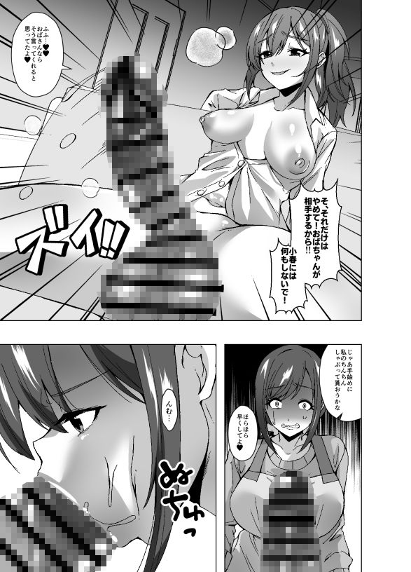 寄生洗脳母娘丼〜ふたなりセックスの事しか考えられなくなって親友母娘とイキまくる〜 サンプル7ページ目