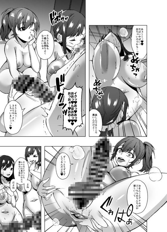 寄生洗脳母娘丼〜ふたなりセックスの事しか考えられなくなって親友母娘とイキまくる〜 サンプル10ページ目