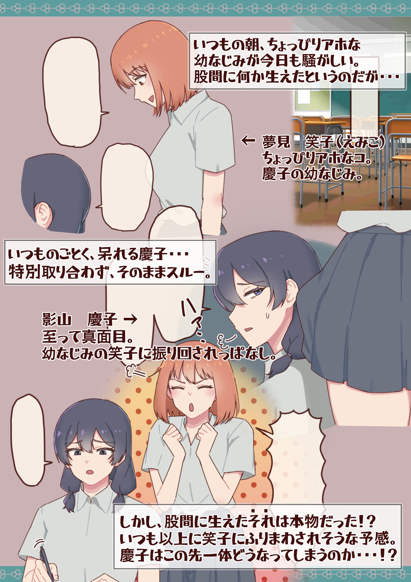 チンポの生えたアホな幼なじみに性のはけ口にされちゃう真面目ちゃんの話。 サンプル2ページ目