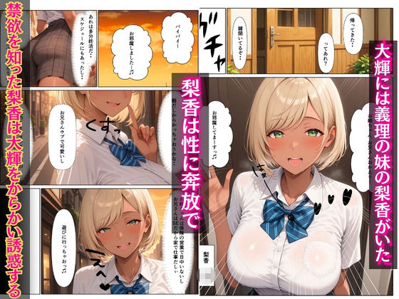 妊活で禁欲中の俺の濃厚精子をビッチな妹ギャルが搾精してくる話 サンプル2ページ目