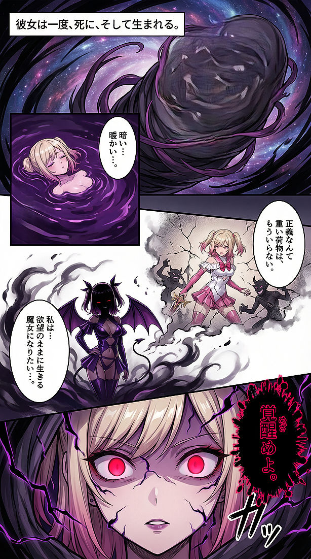 堕ちゆく星、黒き快楽 -後編- サンプル4ページ目