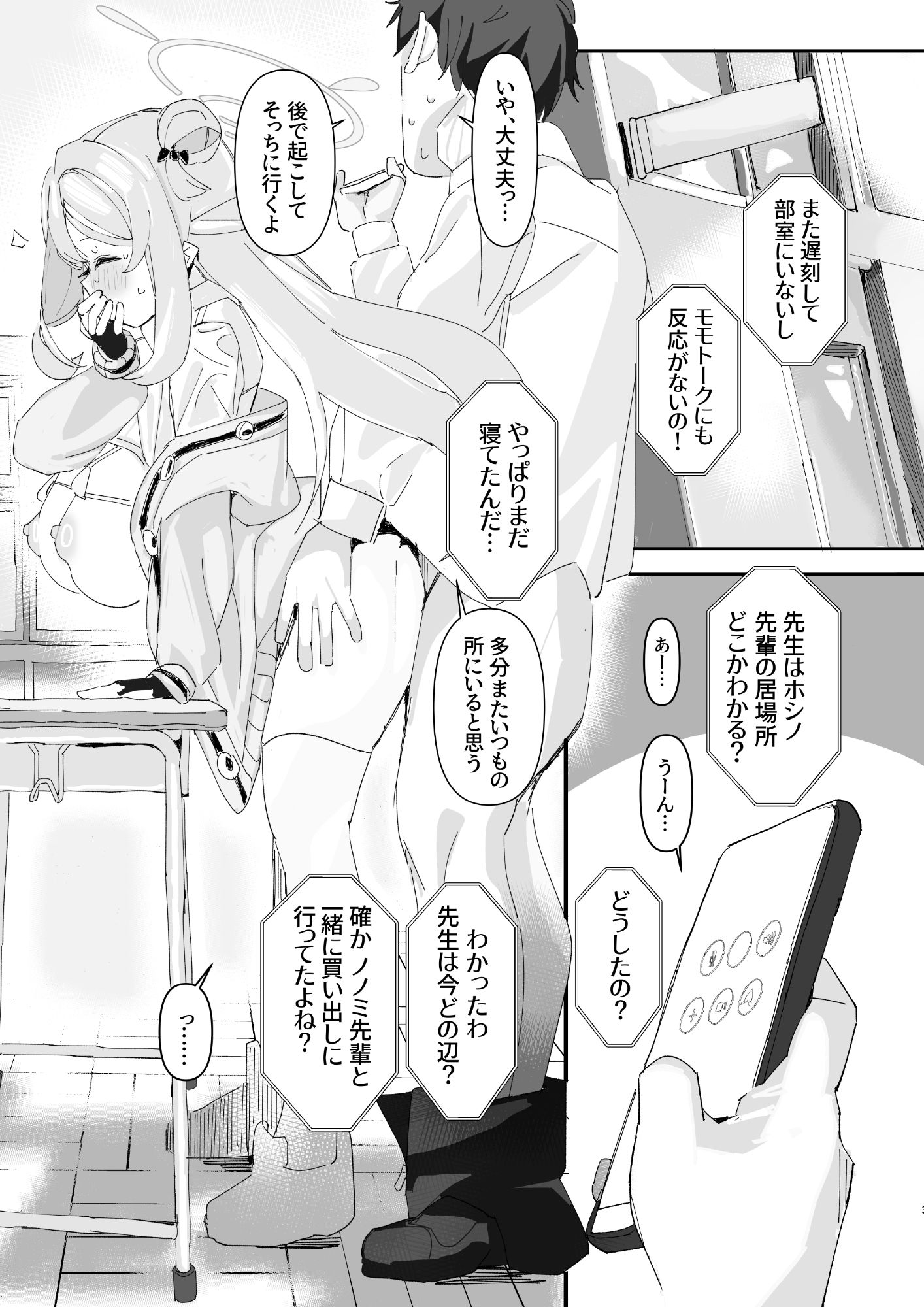 ノノミサイレントラブ サンプル1ページ目