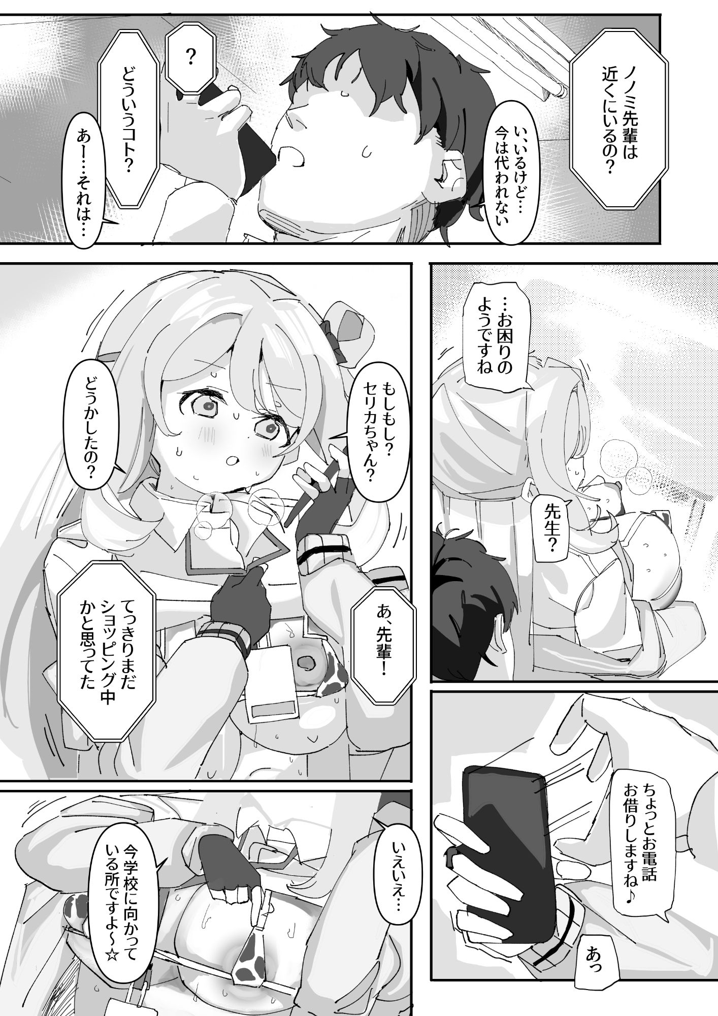 ノノミサイレントラブ サンプル3ページ目