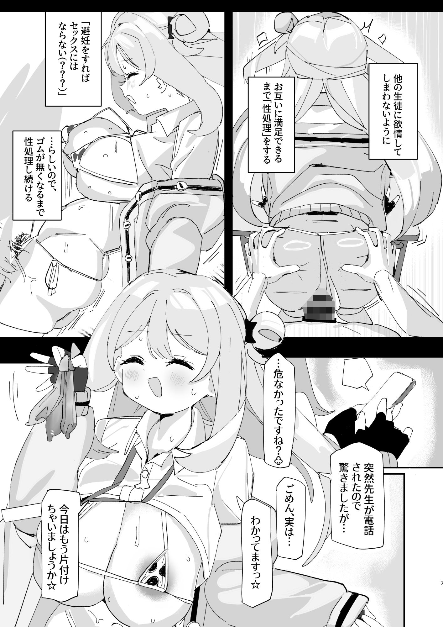ノノミサイレントラブ サンプル5ページ目